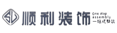 珠海顺利整装公司