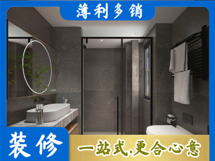 珠海本地洗浴间装修